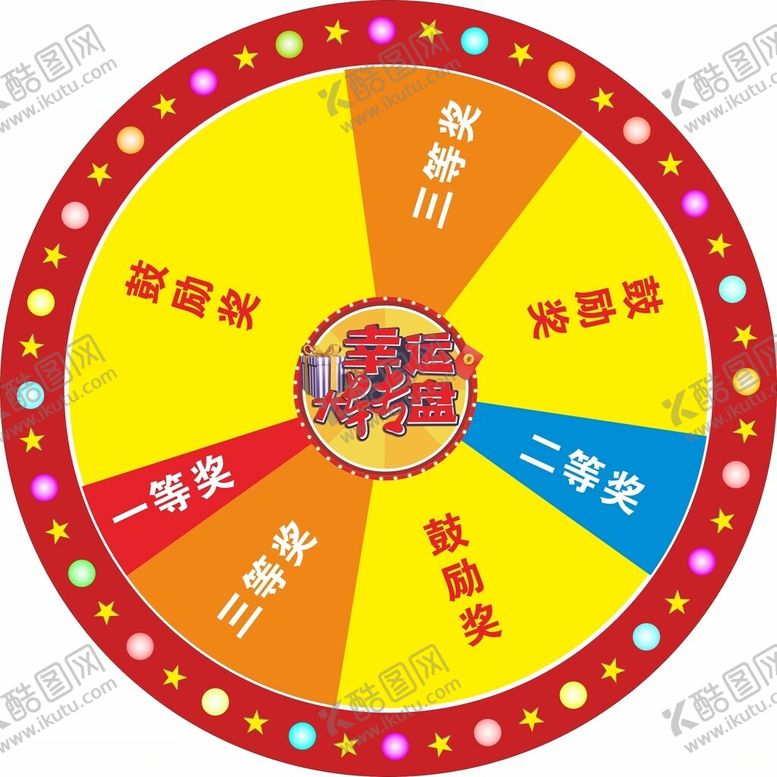 编号：11355101301755241986【酷图网】源文件下载-幸运大转盘