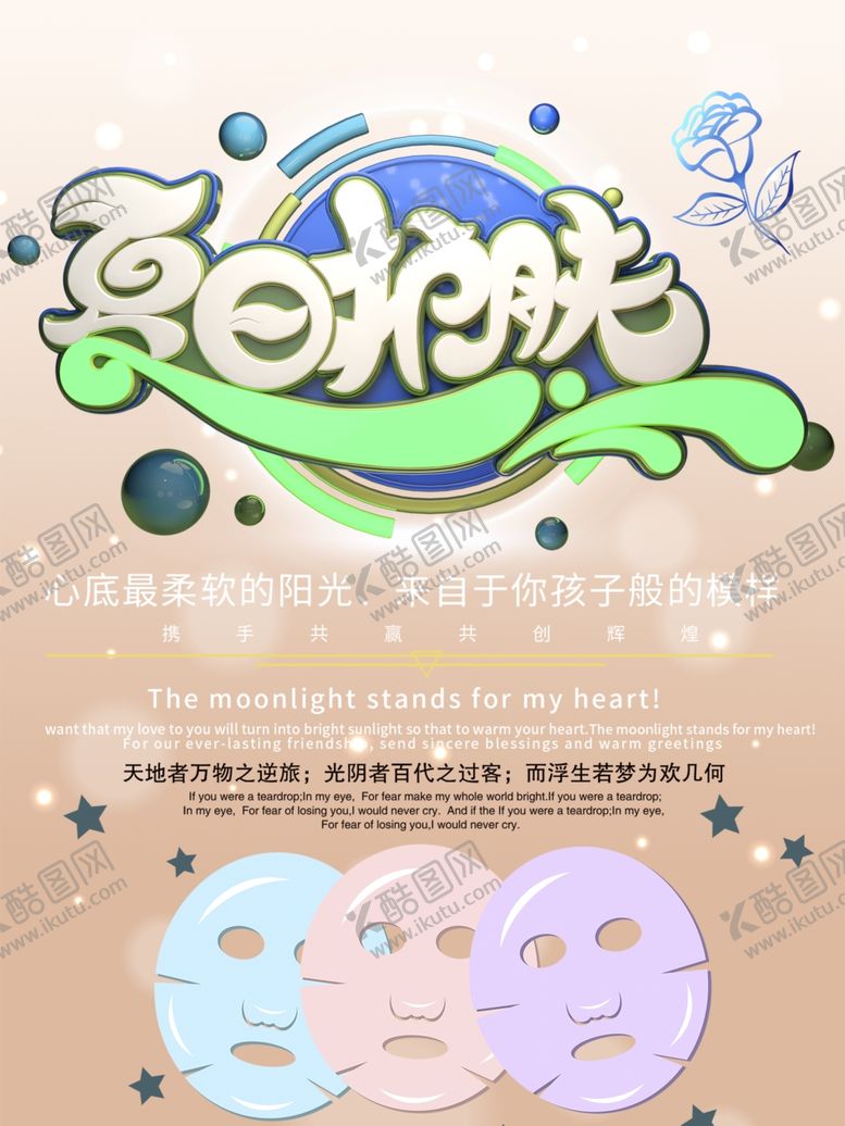 编号：18454407141649296689【酷图网】源文件下载-面膜
