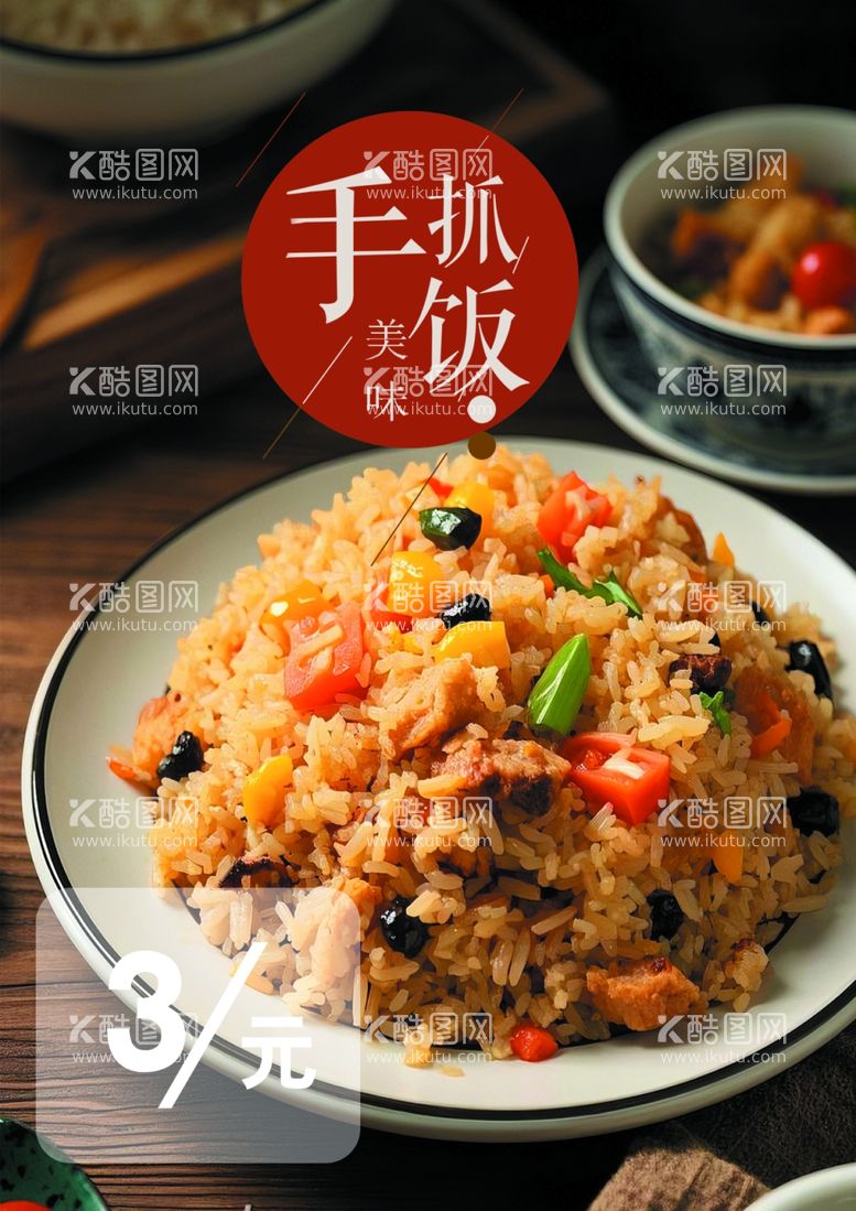 编号：91669903081715197003【酷图网】源文件下载-手抓饭美食