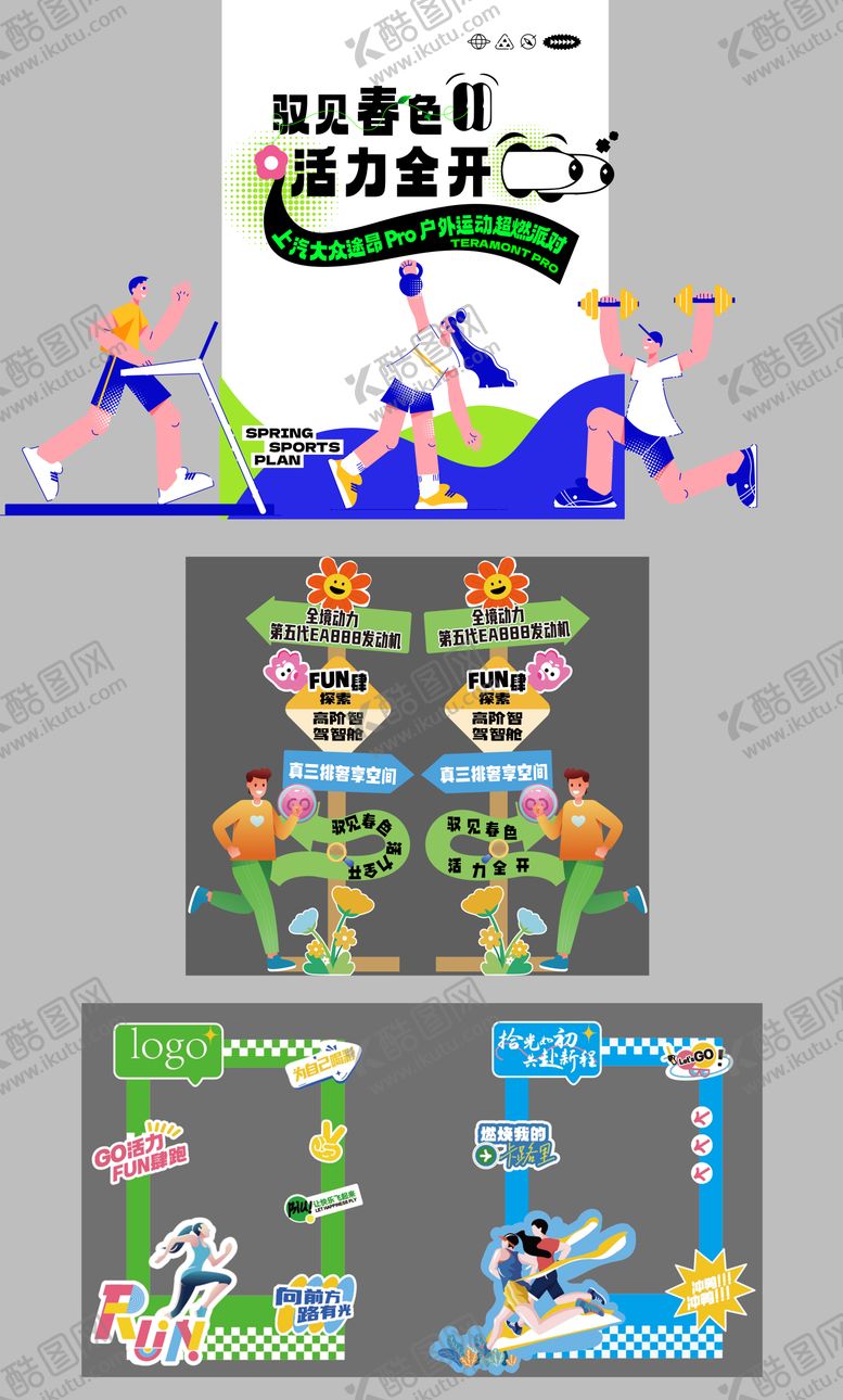 编号：53981704180325375554【酷图网】源文件下载-运动美陈展
