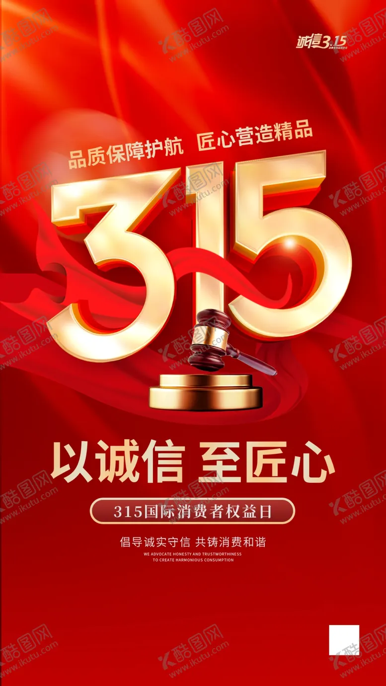 编号：53259904220125077337【酷图网】源文件下载-诚信315