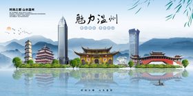 魅力温州