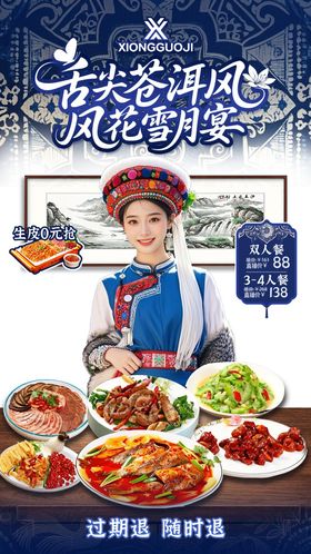 大理味道直播贴片设计