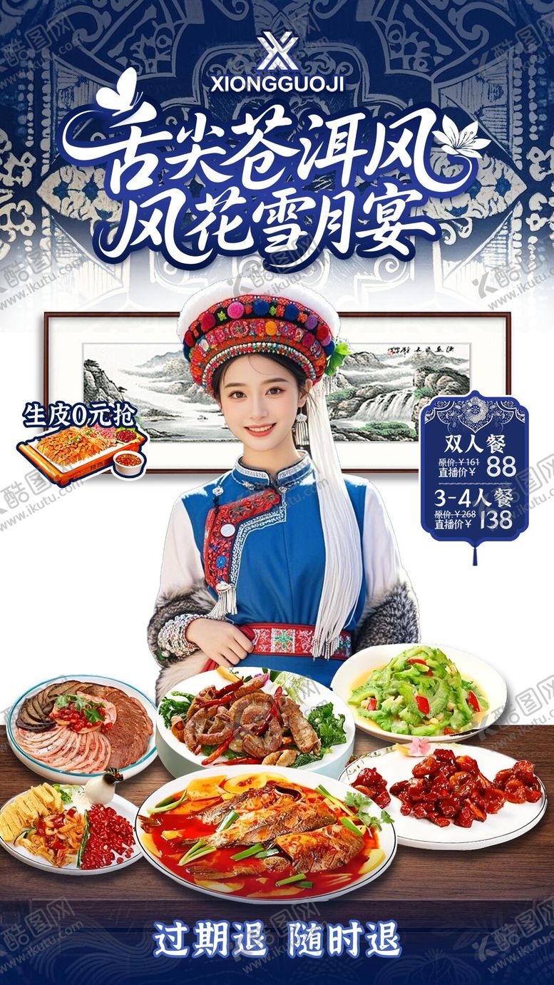 编号：65536812082059523740【酷图网】源文件下载-大理味道直播贴片设计