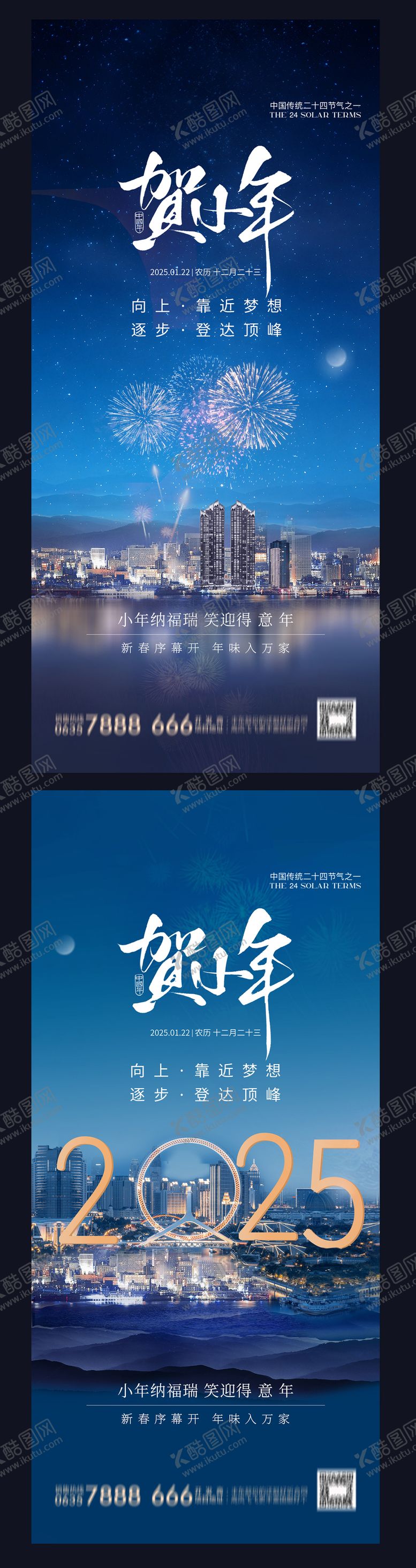 编号：27532801121802267548【酷图网】源文件下载-小年海报节气海报
