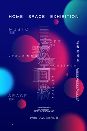 艺术展创意海报书法海报