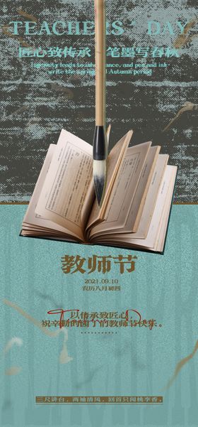 地产教师节海报