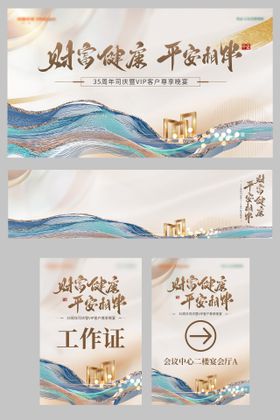 财富晚宴