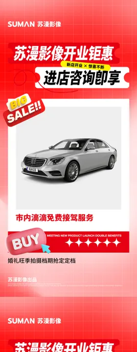 婚纱摄影促销活动海报