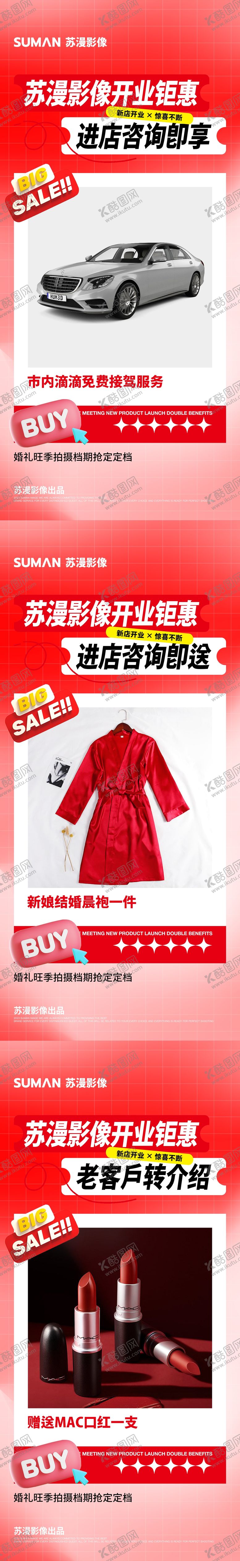 编号：78692111041257067750【酷图网】源文件下载-婚纱摄影促销活动海报