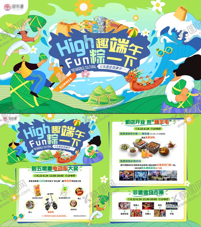 编号：91941905081002225376【酷图网】源文件下载-端午节市集主视觉海报展板