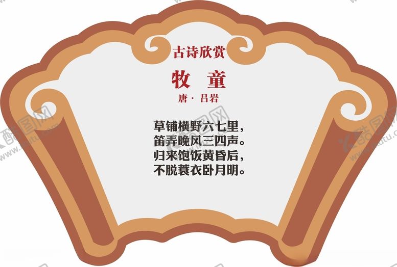编号：43323701290203006076【酷图网】源文件下载-诗词