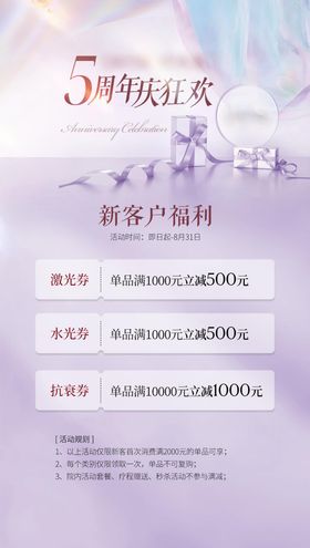 5周年庆狂欢