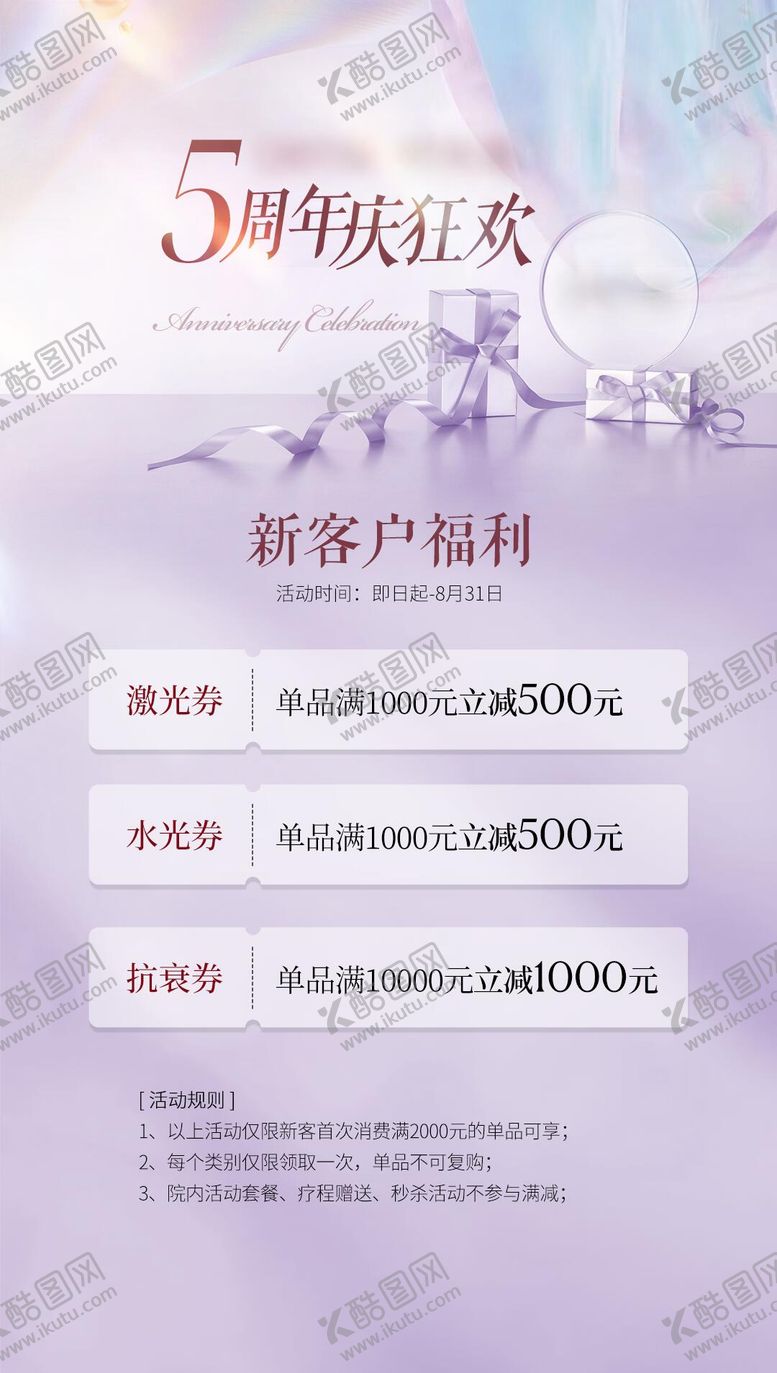 编号：37353607241129214988【酷图网】源文件下载-5周年庆狂欢