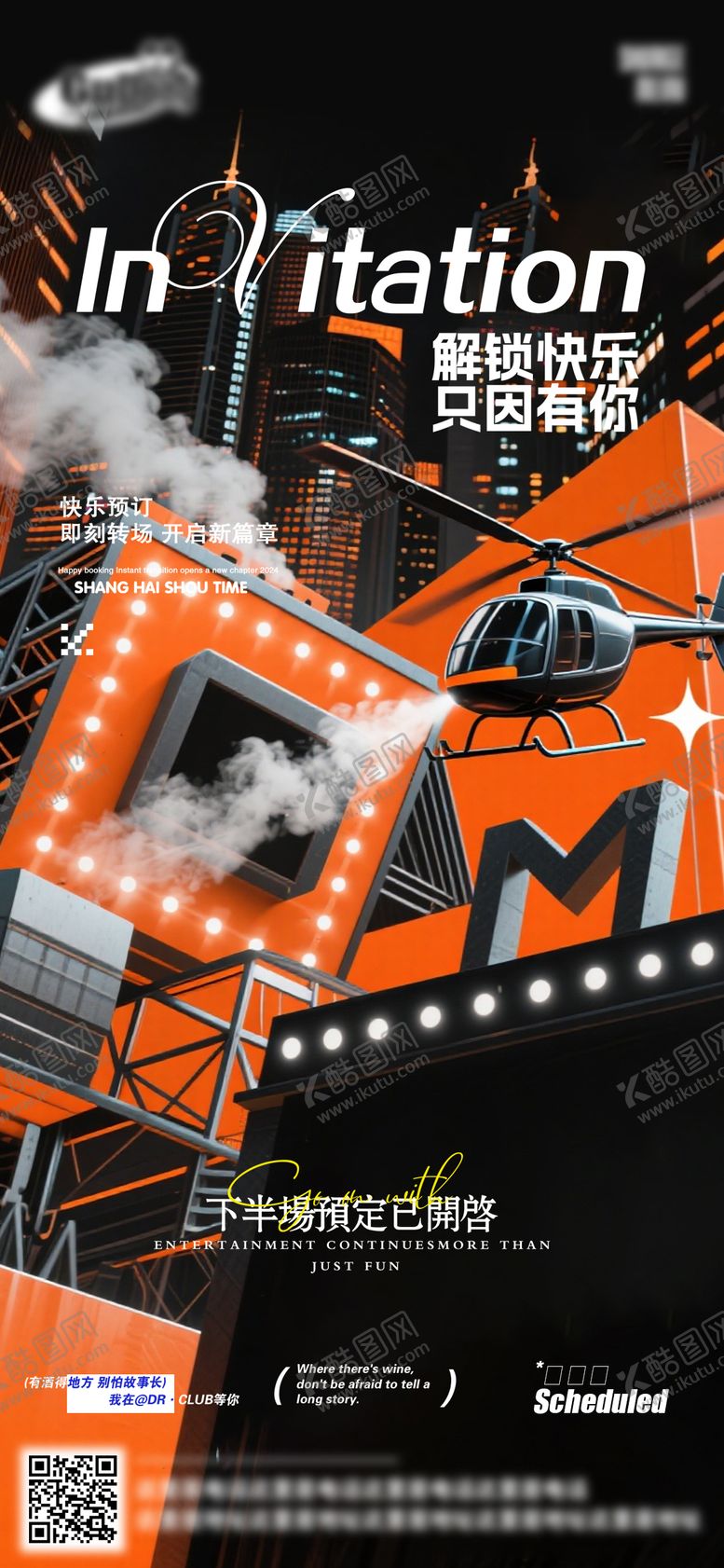 编号：61144409120211161495【酷图网】源文件下载-酒吧日常活动宣传创意海报