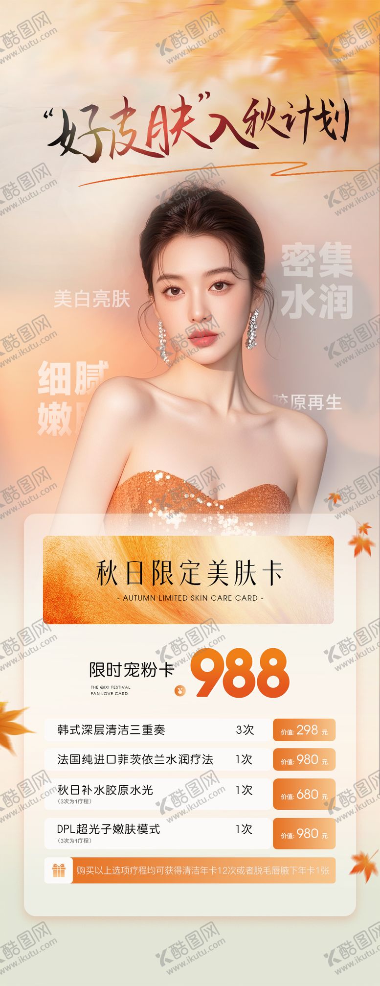 编号：44872510062311531669【酷图网】源文件下载-医美活动