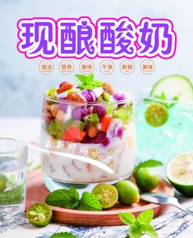 现酿酸奶