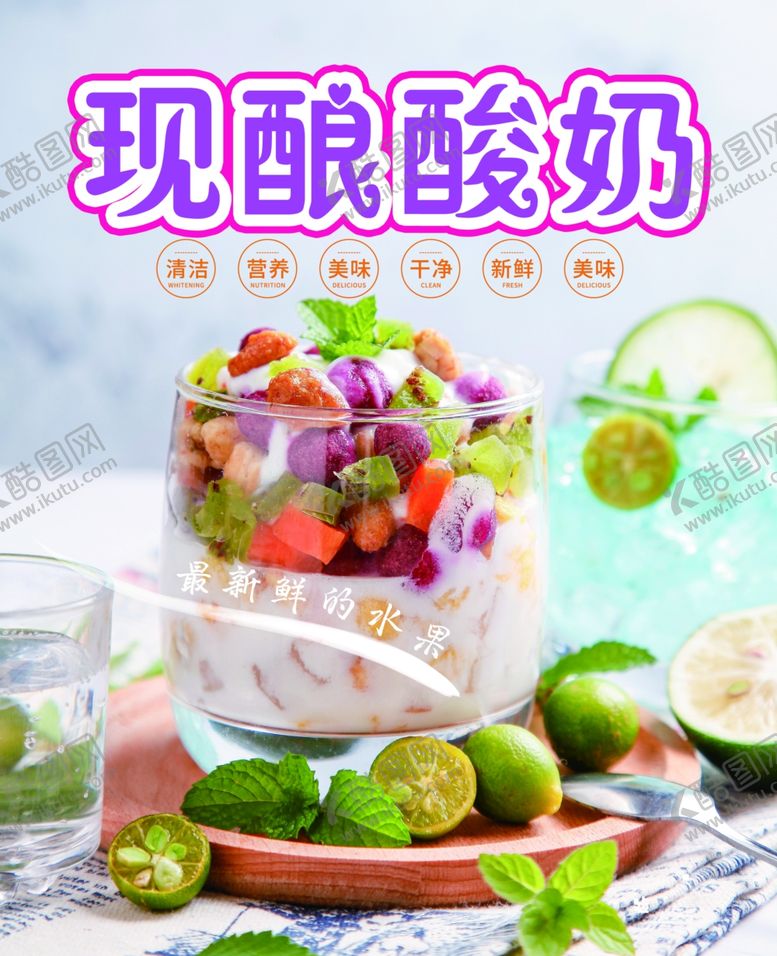 编号：36697805152042411496【酷图网】源文件下载-现酿酸奶