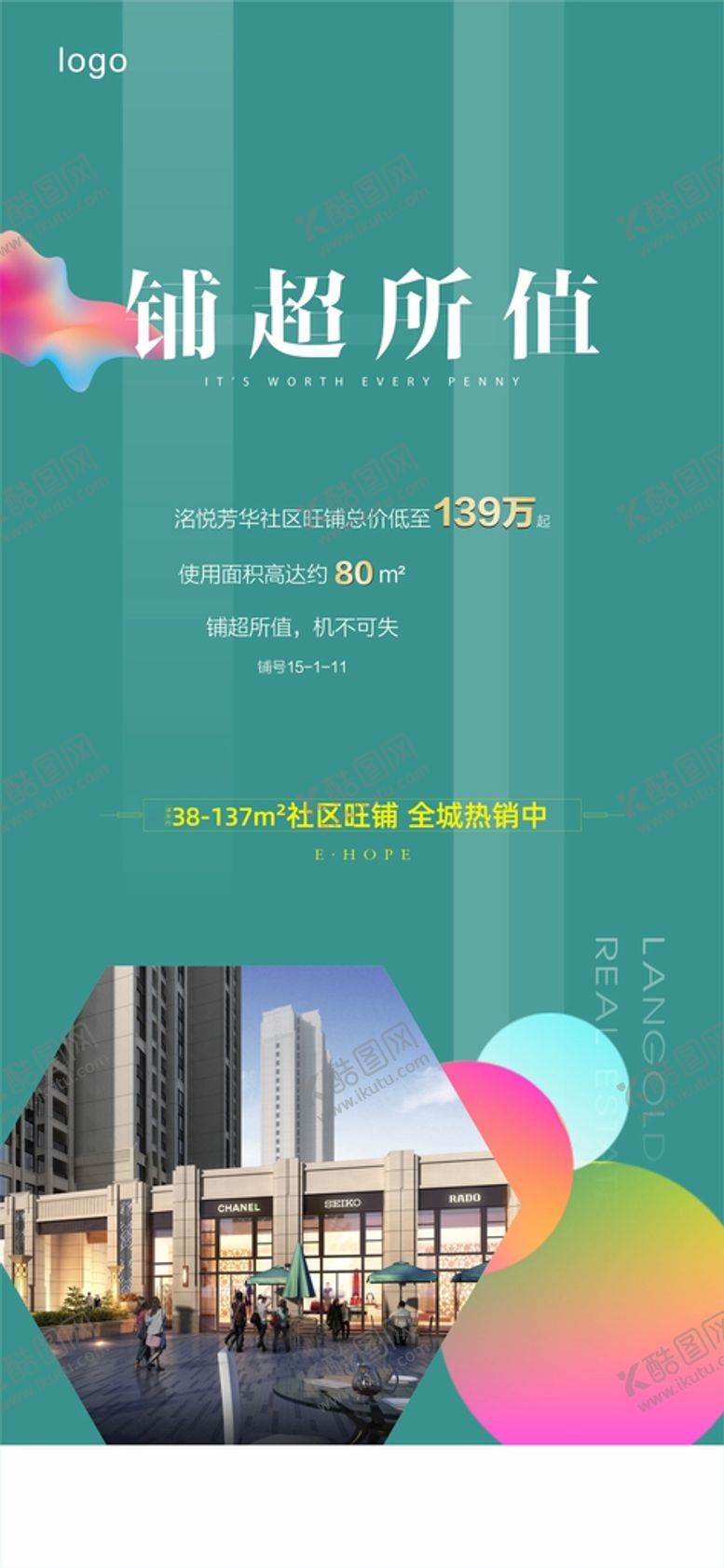 编号：76554010251049576192【酷图网】源文件下载-微信地产海报
