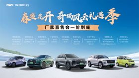 奇瑞风云汽车海报