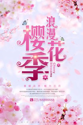 樱花节