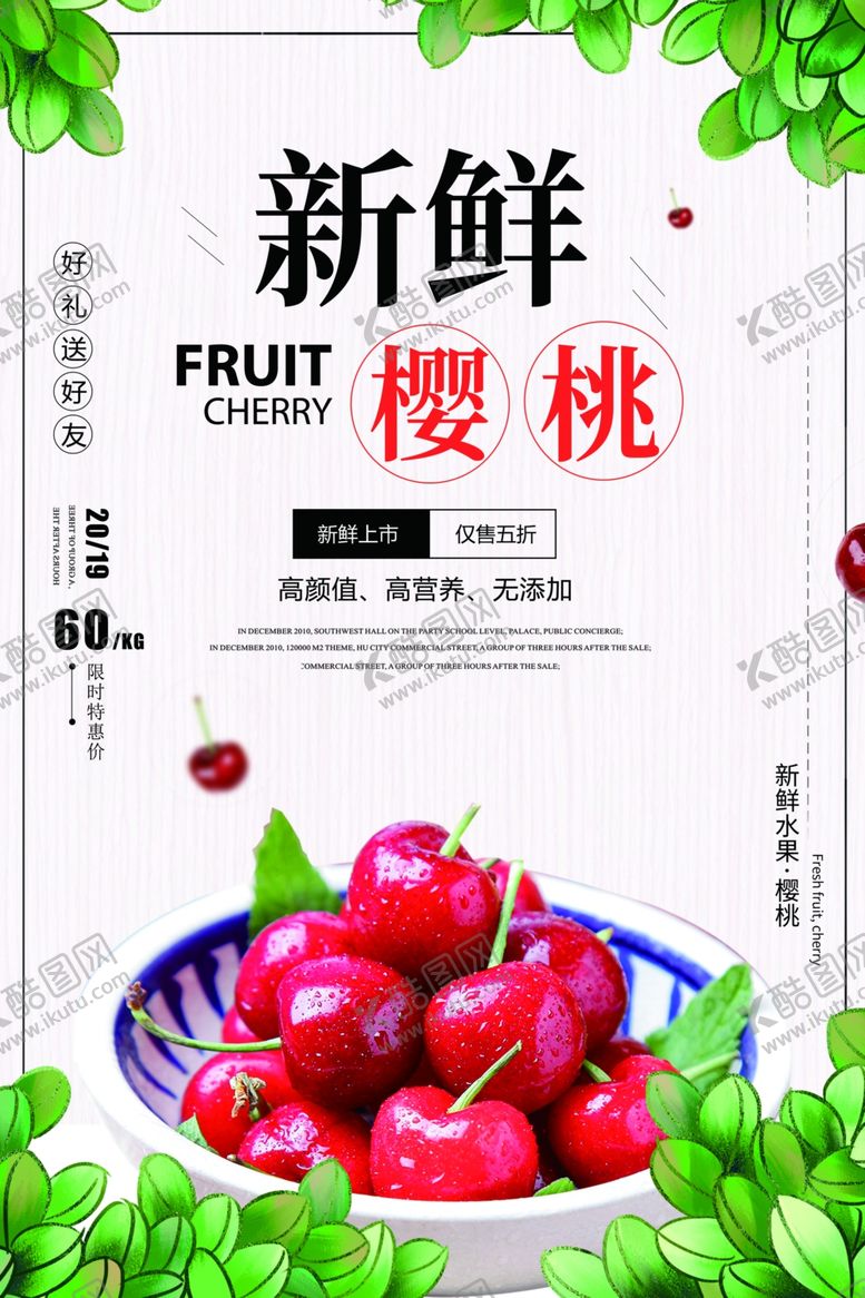 编号：72597707070858538047【酷图网】源文件下载-樱桃