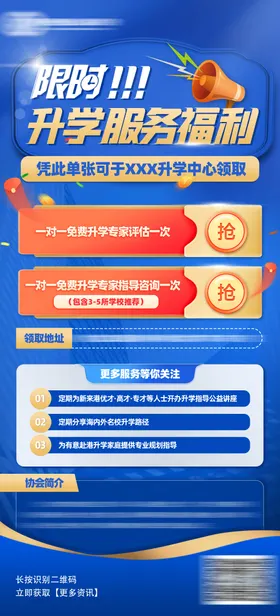 营销课程培训教育活动长图海报