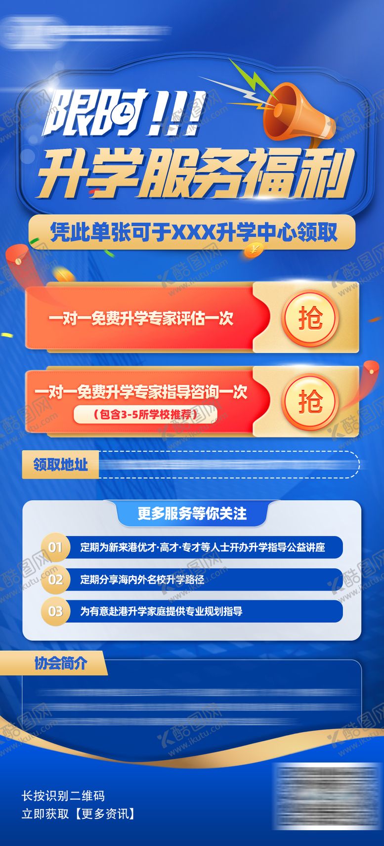 编号：25813911111930148062【酷图网】源文件下载-营销课程培训教育活动长图海报