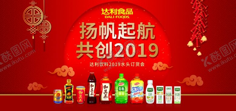 编号：22490606170904233169【酷图网】源文件下载-达利园展板