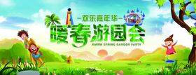 暖春游园会