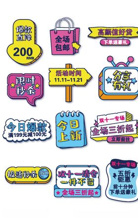 电商标签