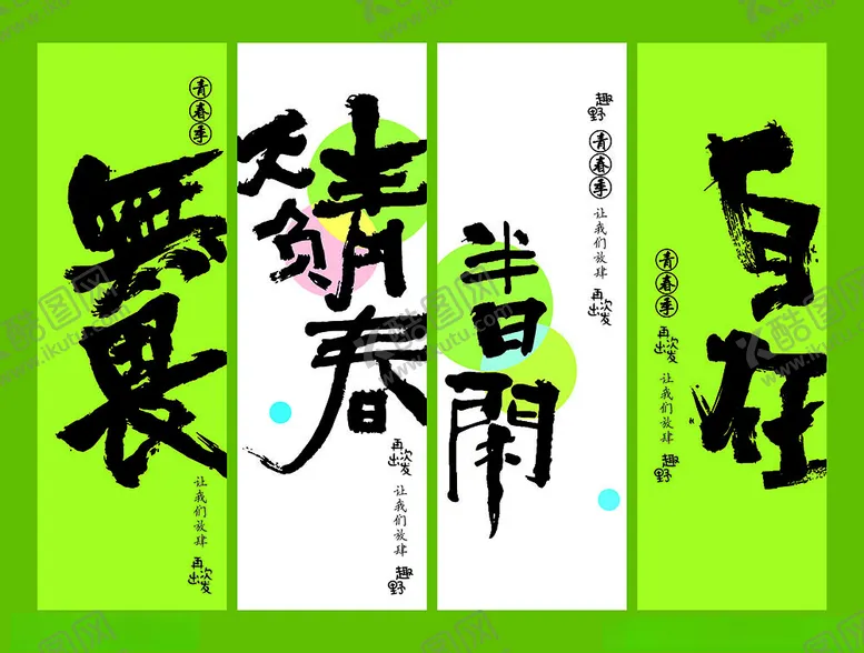 编号：83166702200824393688【酷图网】源文件下载-春季春游不负青春