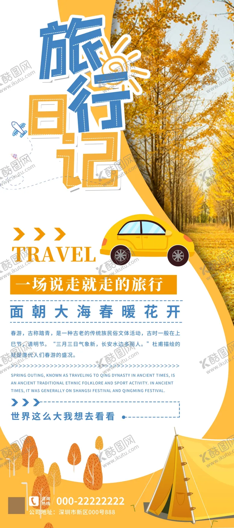 编号：23719609131452111573【酷图网】源文件下载-旅行日记