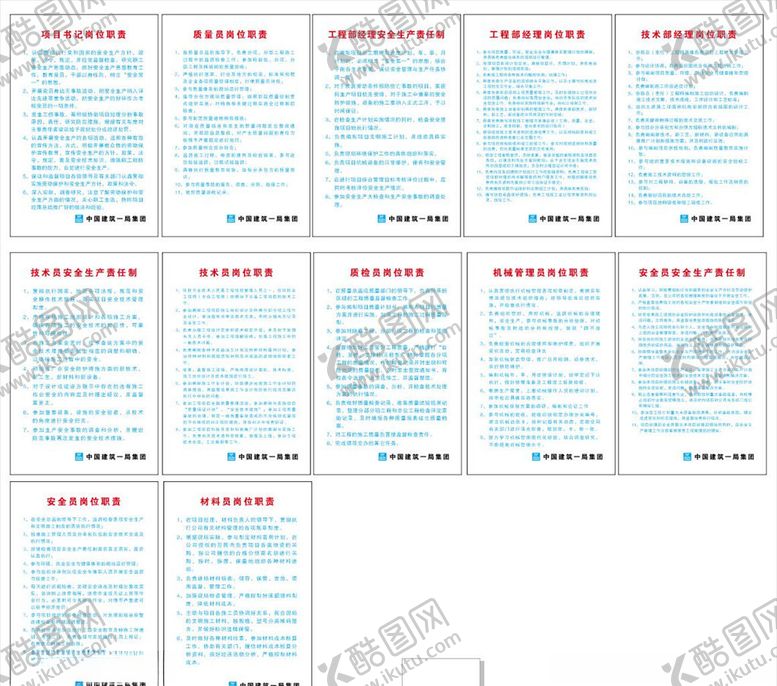 编号：73562409131944073196【酷图网】源文件下载-中建制度