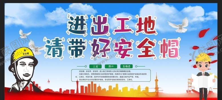 编号：88393205151516037621【酷图网】源文件下载-安全生产
