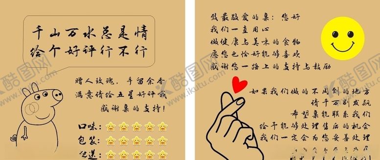 编号：77659910190128543791【酷图网】源文件下载-好评卡好评卷小卡片