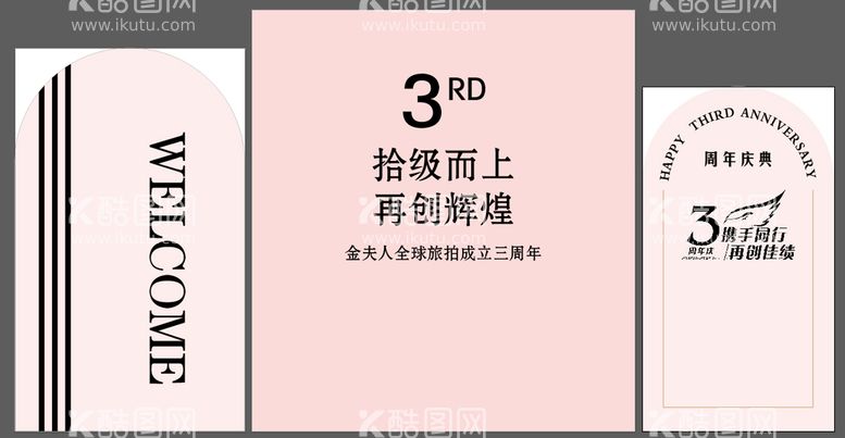 编号：08134209270847394019【酷图网】源文件下载-周年庆