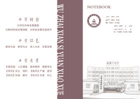 笔记本封面