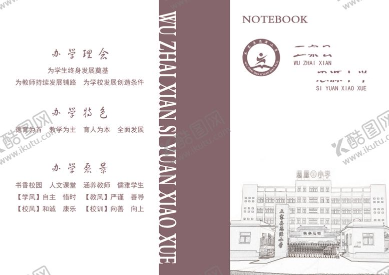 编号：66497507141752083700【酷图网】源文件下载-笔记本封面