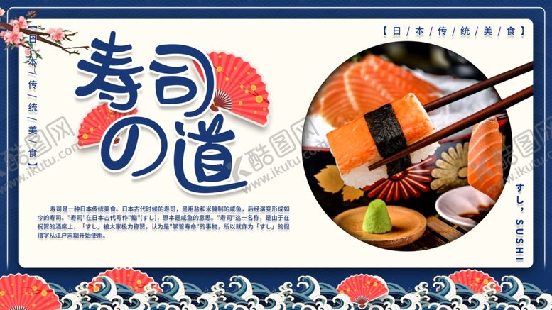 编号：28522806261257406017【酷图网】源文件下载-寿司