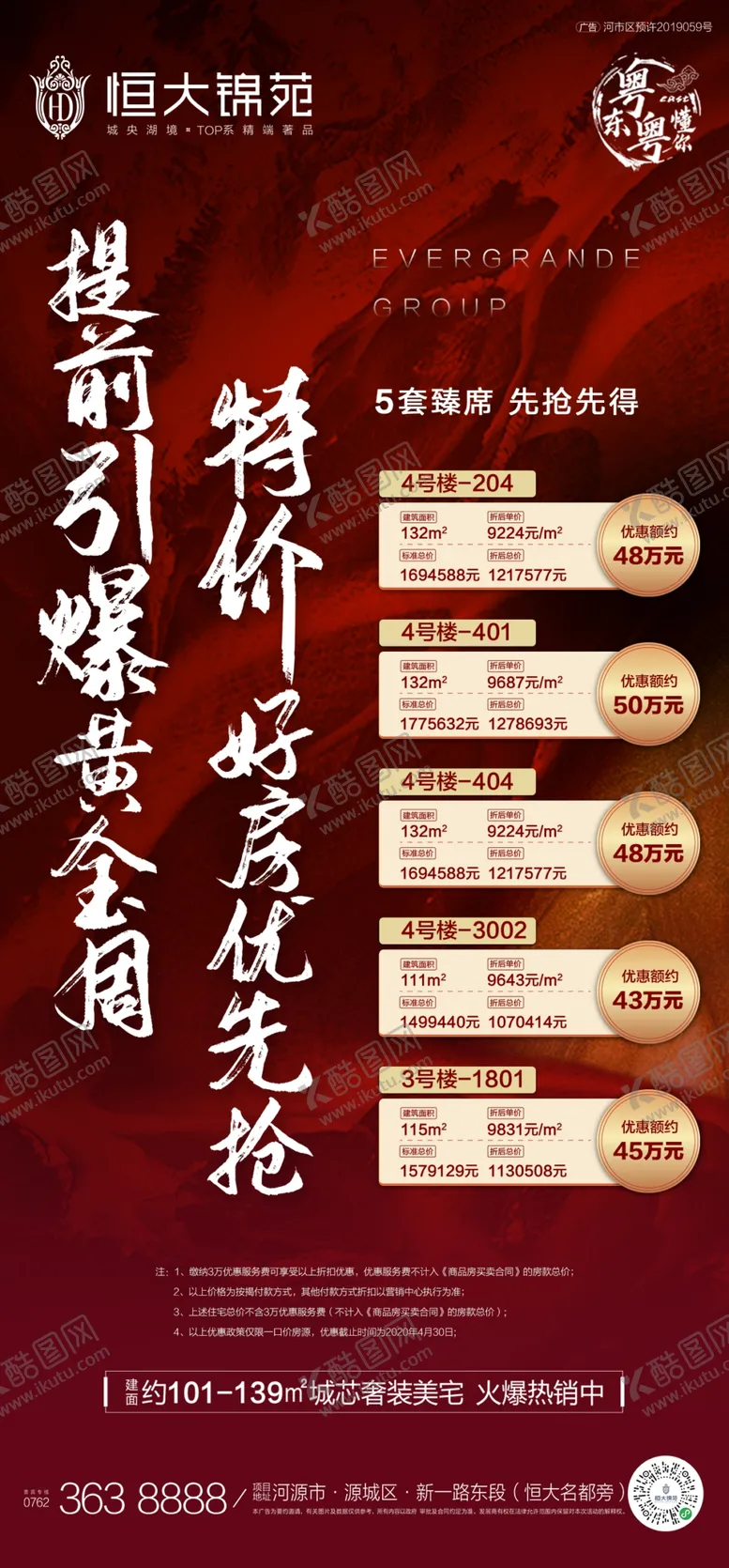 编号：72545610201359481380【酷图网】源文件下载-地产特价房源