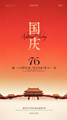 国庆节海报设计