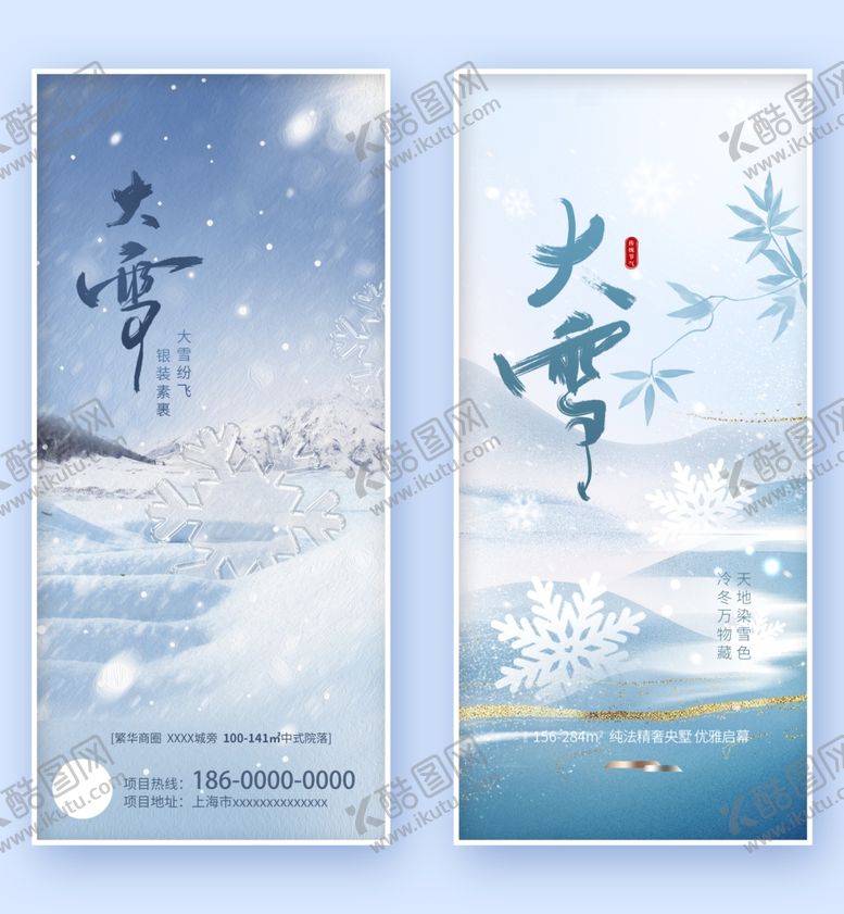 编号：80304004021504005512【酷图网】源文件下载-大雪海报