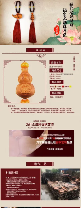 汽车挂件详情页