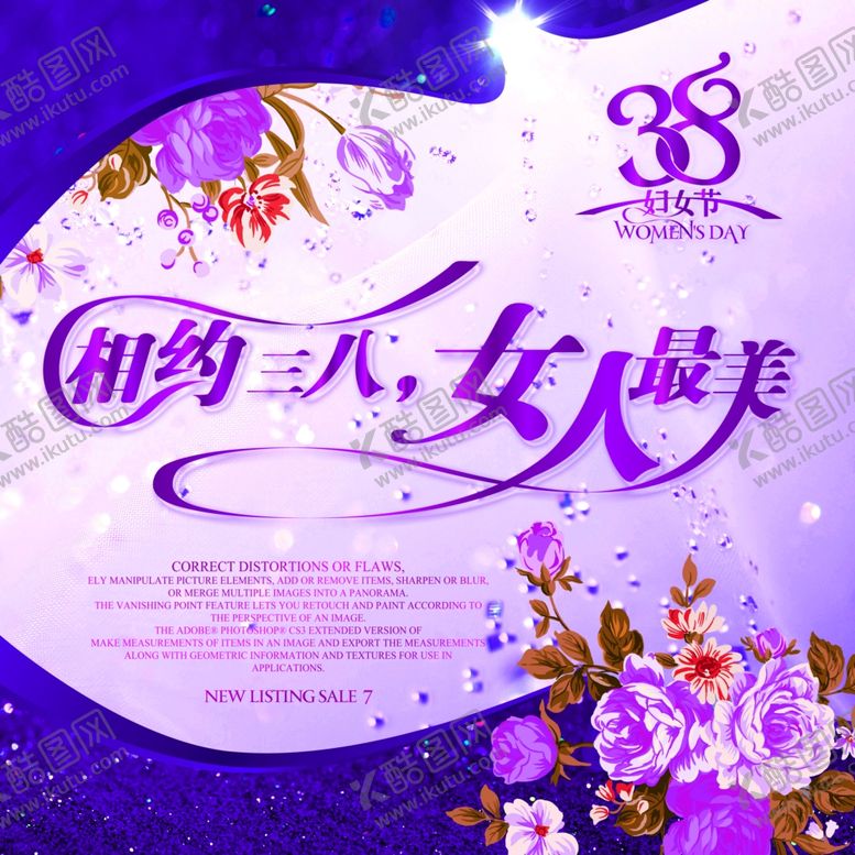 编号：48320307141223389452【酷图网】源文件下载-三八妇女节鲜花海报模板复古紫色