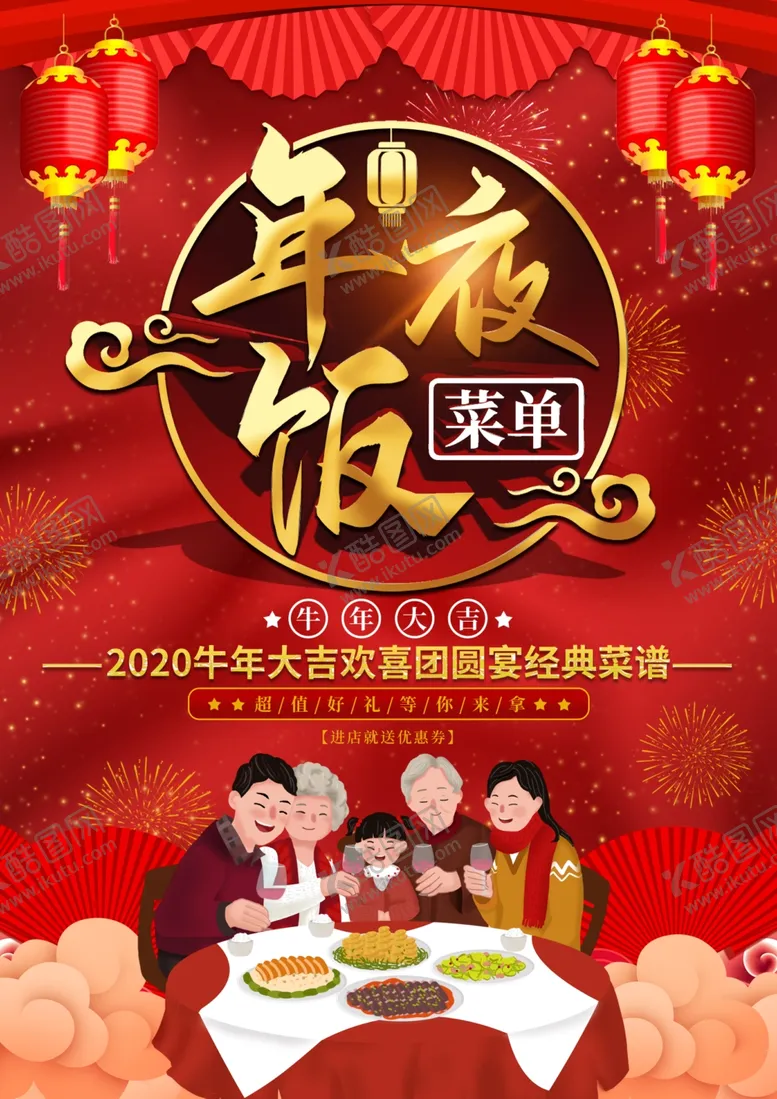 编号：39263804211410063558【酷图网】源文件下载-年夜饭