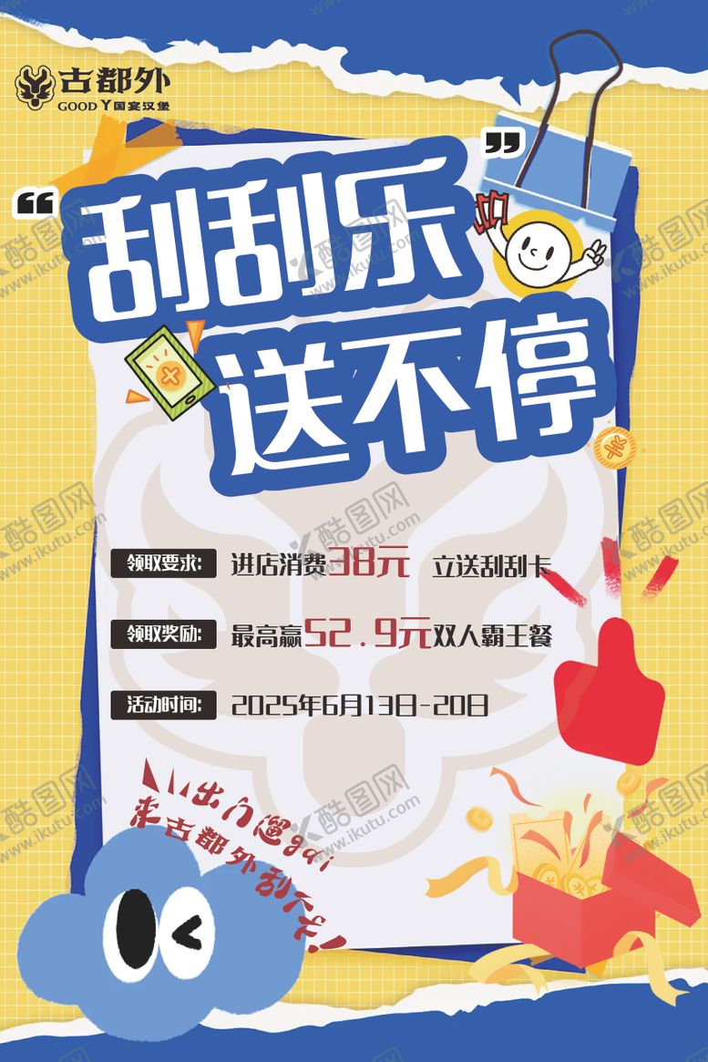 编号：71888503011914476561【酷图网】源文件下载-刮刮卡海报展板