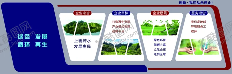 编号：97565205121839372077【酷图网】源文件下载-企业文化墙