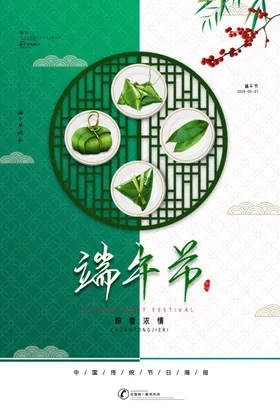 端午海报