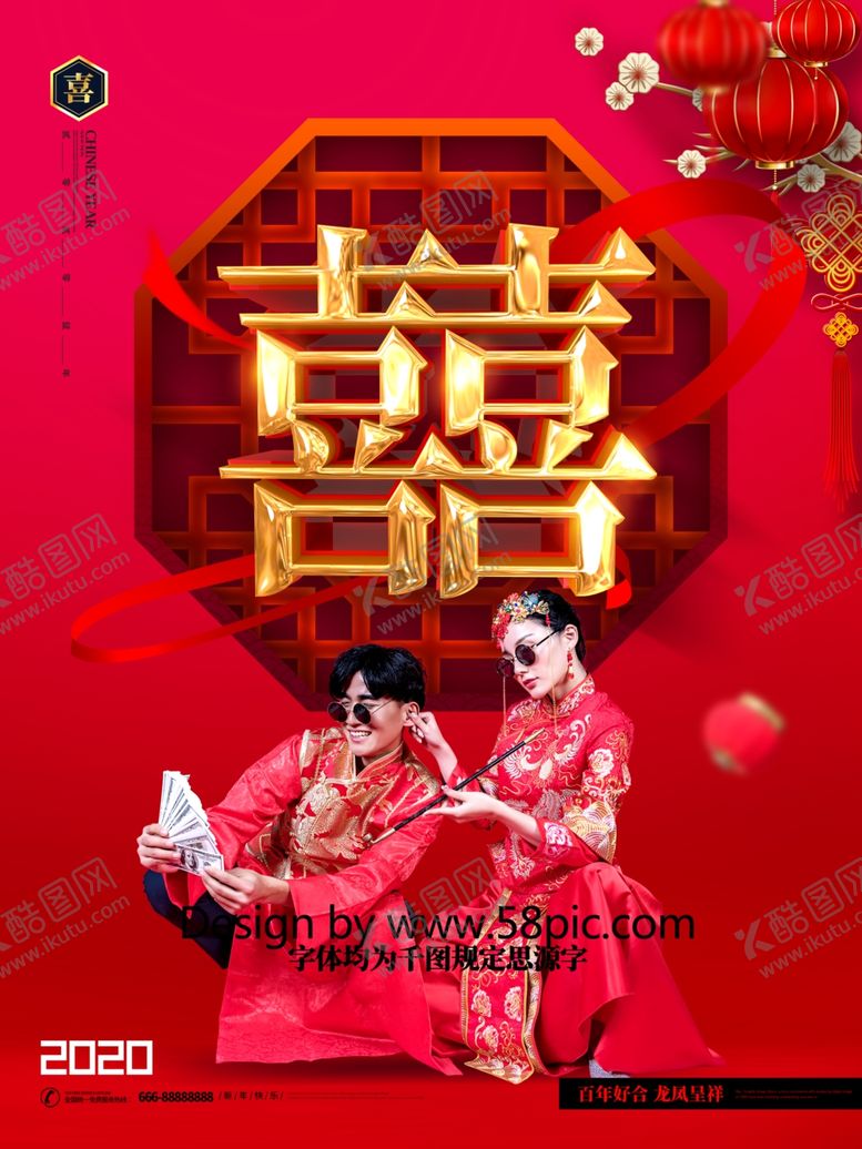 编号：47379309221713083738【酷图网】源文件下载-婚庆海报